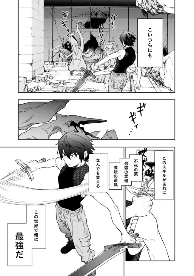 Shop Skill Saeareba, Dungeon-ka shita Sekai demo Rakushou da Chap 1 - Next Chap 2