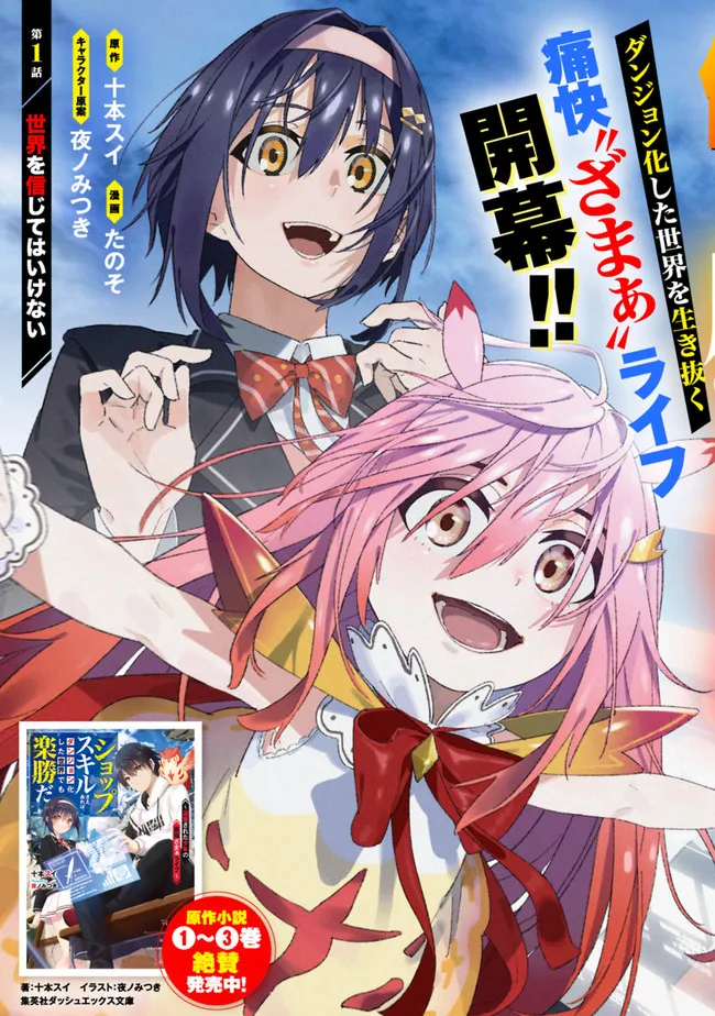 Shop Skill Saeareba, Dungeon-ka shita Sekai demo Rakushou da Chap 1 - Next Chap 2