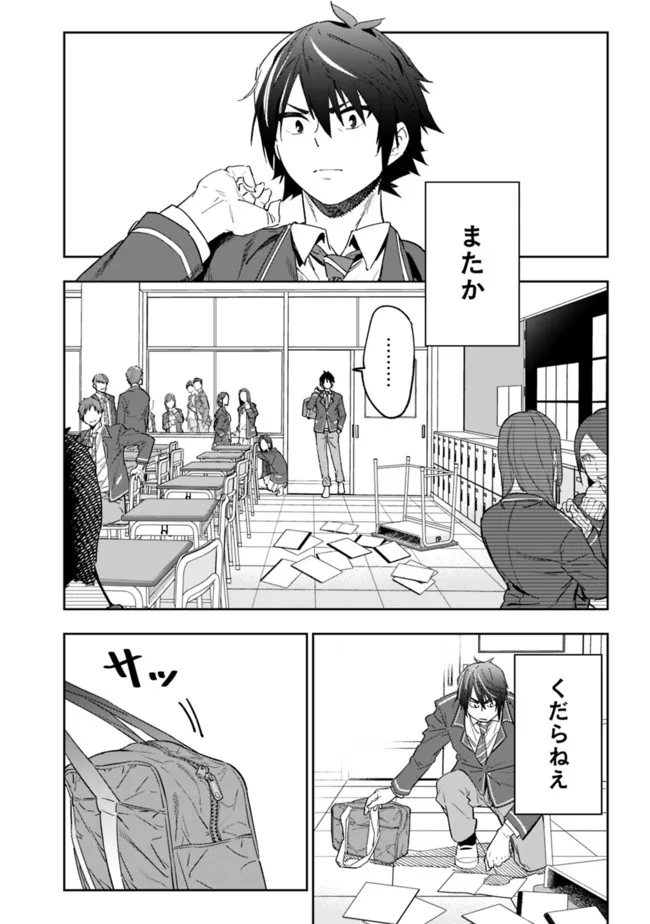 Shop Skill Saeareba, Dungeon-ka shita Sekai demo Rakushou da Chap 1 - Next Chap 2