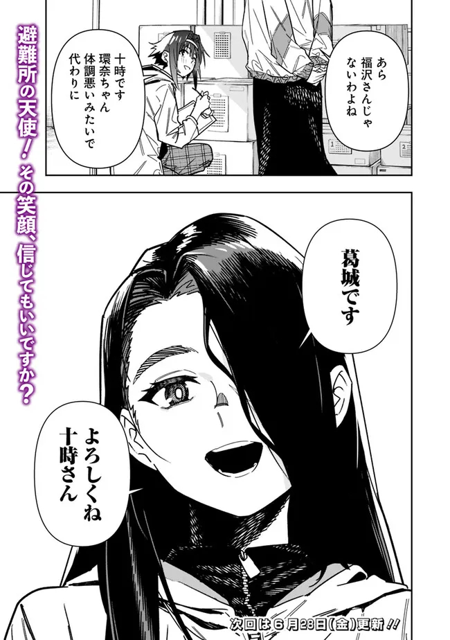 Shop Skill Saeareba, Dungeon-ka shita Sekai demo Rakushou da Chap 23 - Next Chap 24