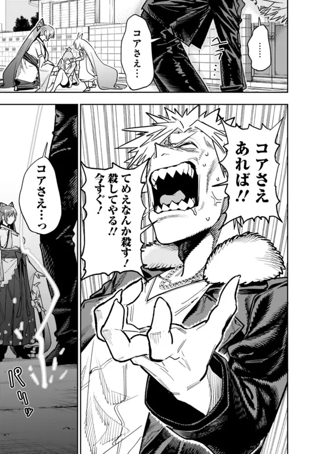 Shop Skill Saeareba, Dungeon-ka shita Sekai demo Rakushou da Chap 20 - Next Chap 21