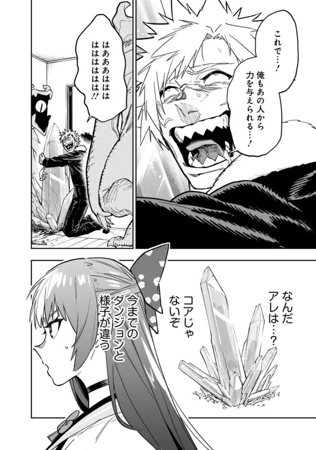 Shop Skill Saeareba, Dungeon-ka shita Sekai demo Rakushou da Chap 20 - Next Chap 21