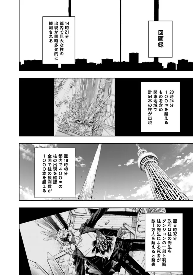 Shop Skill Saeareba, Dungeon-ka shita Sekai demo Rakushou da Chap 21 - Next Chap 22