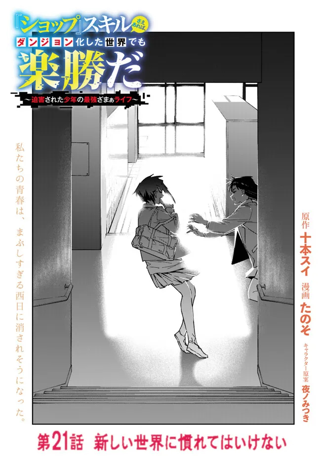 Shop Skill Saeareba, Dungeon-ka shita Sekai demo Rakushou da Chap 21 - Next Chap 22