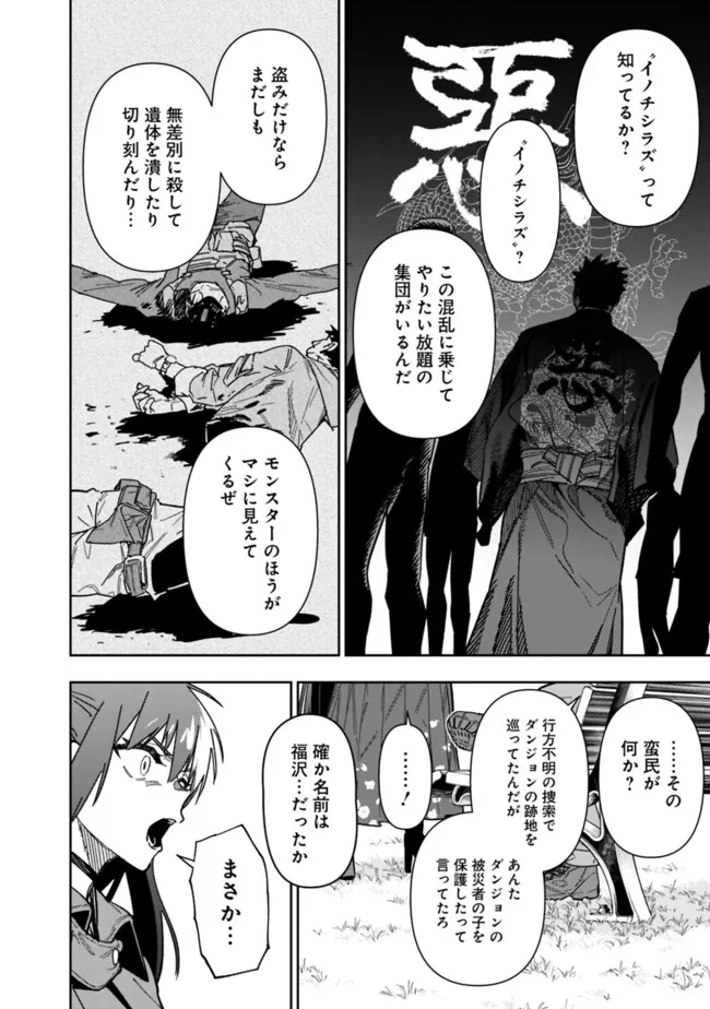 Shop Skill Saeareba, Dungeon-ka shita Sekai demo Rakushou da Chap 21 - Next Chap 22