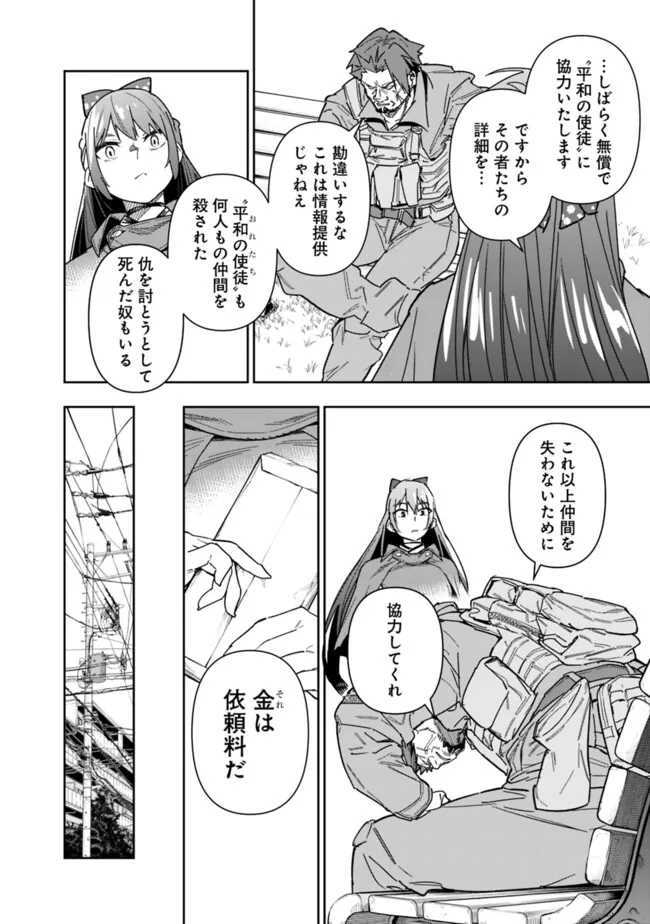 Shop Skill Saeareba, Dungeon-ka shita Sekai demo Rakushou da Chap 21 - Next Chap 22