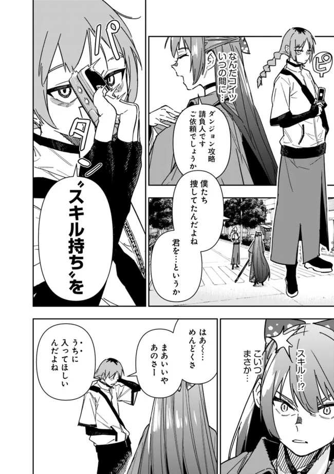 Shop Skill Saeareba, Dungeon-ka shita Sekai demo Rakushou da Chap 21 - Next Chap 22