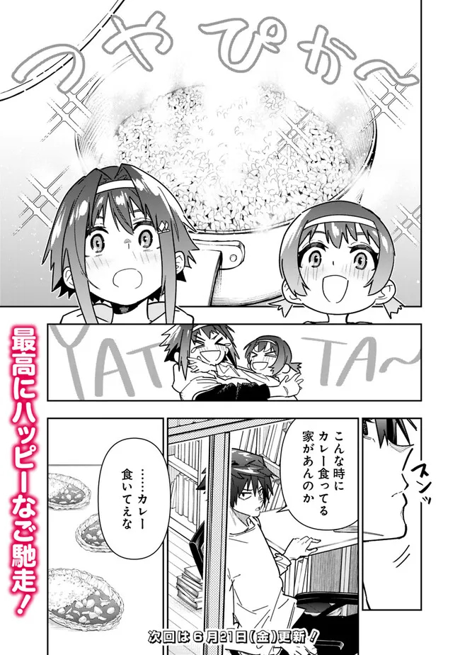 Shop Skill Saeareba, Dungeon-ka shita Sekai demo Rakushou da Chap 22.5 - Next Chap 23.5
