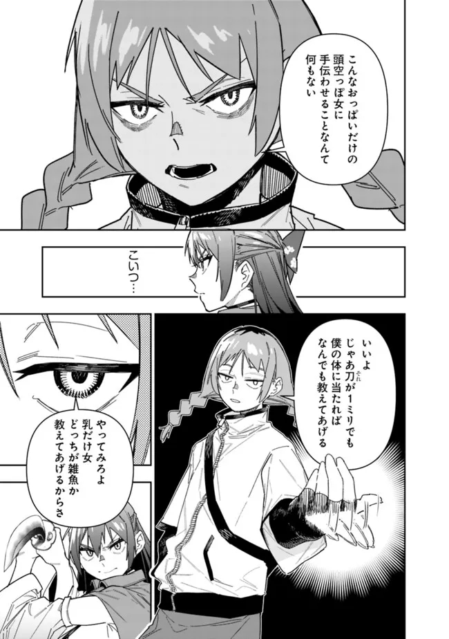 Shop Skill Saeareba, Dungeon-ka shita Sekai demo Rakushou da Chap 22 - Next Chap 23