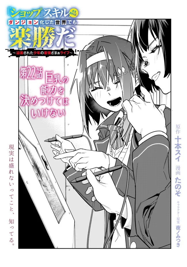 Shop Skill Saeareba, Dungeon-ka shita Sekai demo Rakushou da Chap 22 - Next Chap 23