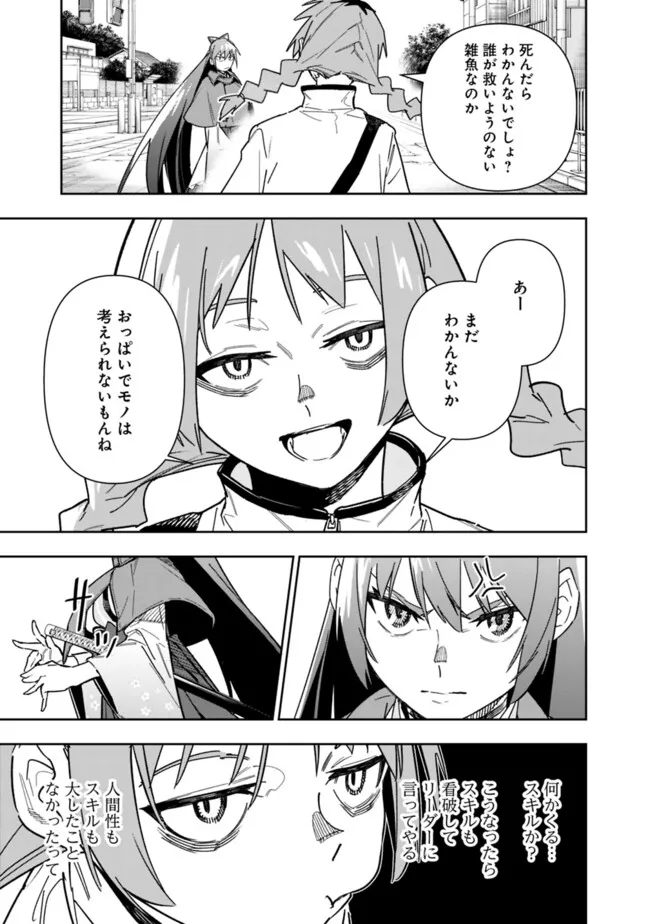 Shop Skill Saeareba, Dungeon-ka shita Sekai demo Rakushou da Chap 22 - Next Chap 23