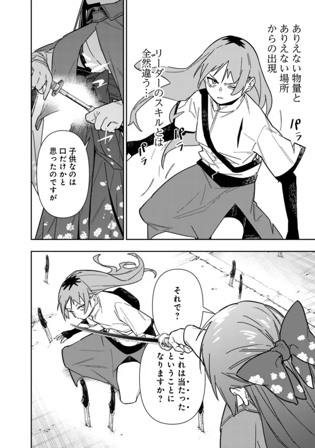 Shop Skill Saeareba, Dungeon-ka shita Sekai demo Rakushou da Chap 22 - Next Chap 23