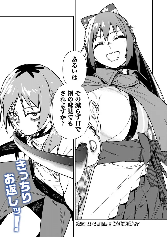 Shop Skill Saeareba, Dungeon-ka shita Sekai demo Rakushou da Chap 22 - Next Chap 23