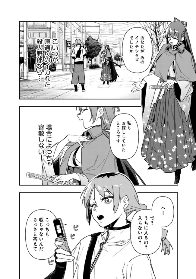 Shop Skill Saeareba, Dungeon-ka shita Sekai demo Rakushou da Chap 22 - Next Chap 23