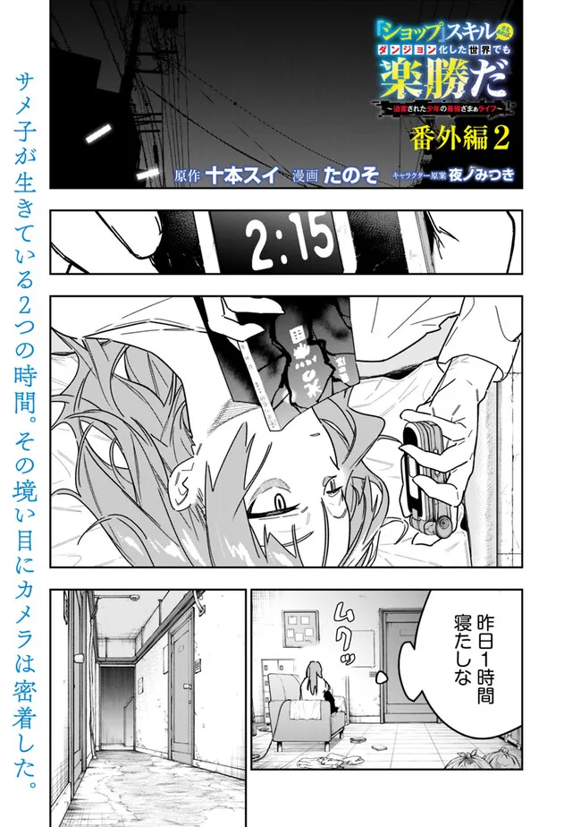 Shop Skill Saeareba, Dungeon-ka shita Sekai demo Rakushou da Chap 27.5 - Next Chap 28.5