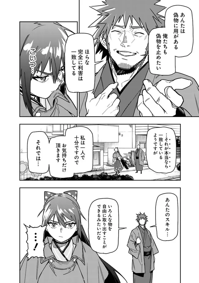 Shop Skill Saeareba, Dungeon-ka shita Sekai demo Rakushou da Chap 27 - Next Chap 28