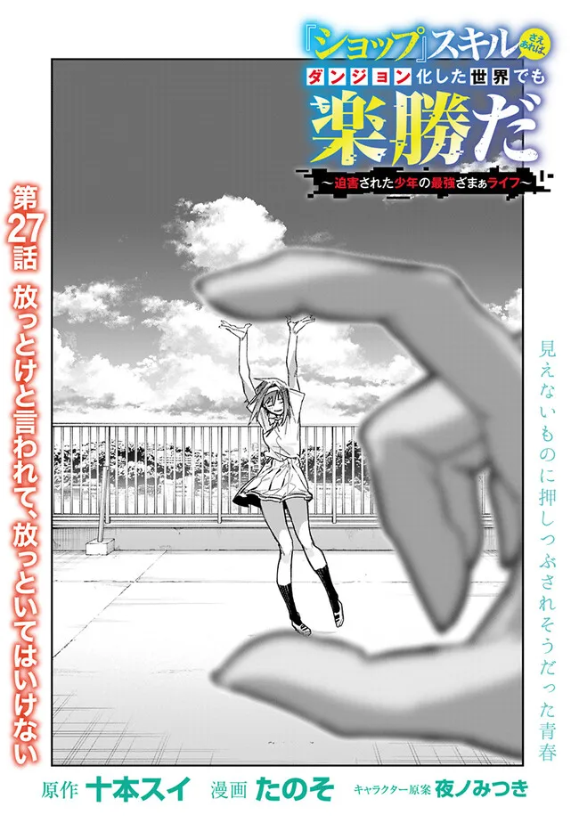 Shop Skill Saeareba, Dungeon-ka shita Sekai demo Rakushou da Chap 27 - Next Chap 28