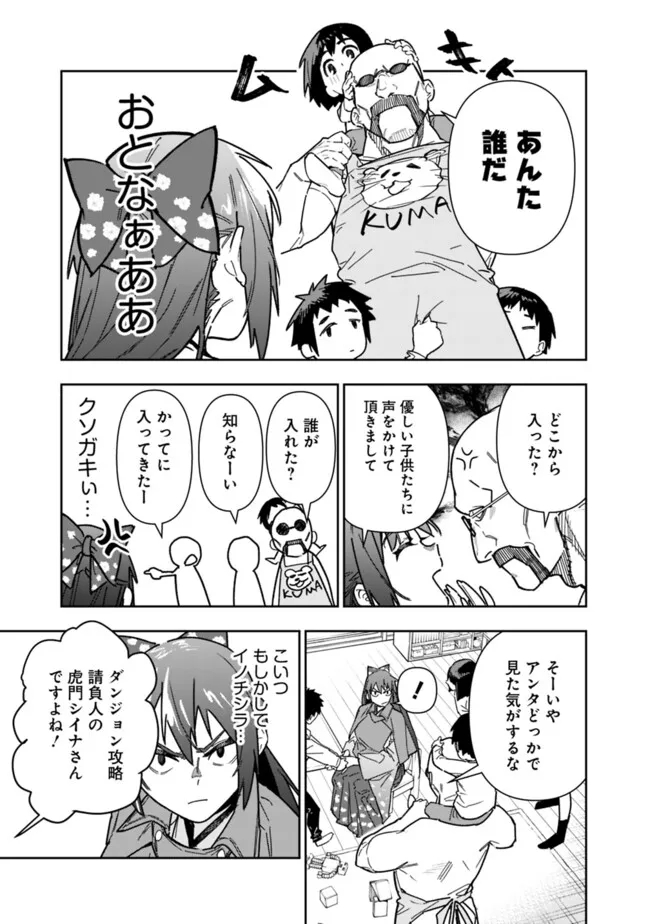 Shop Skill Saeareba, Dungeon-ka shita Sekai demo Rakushou da Chap 24 - Next Chap 25