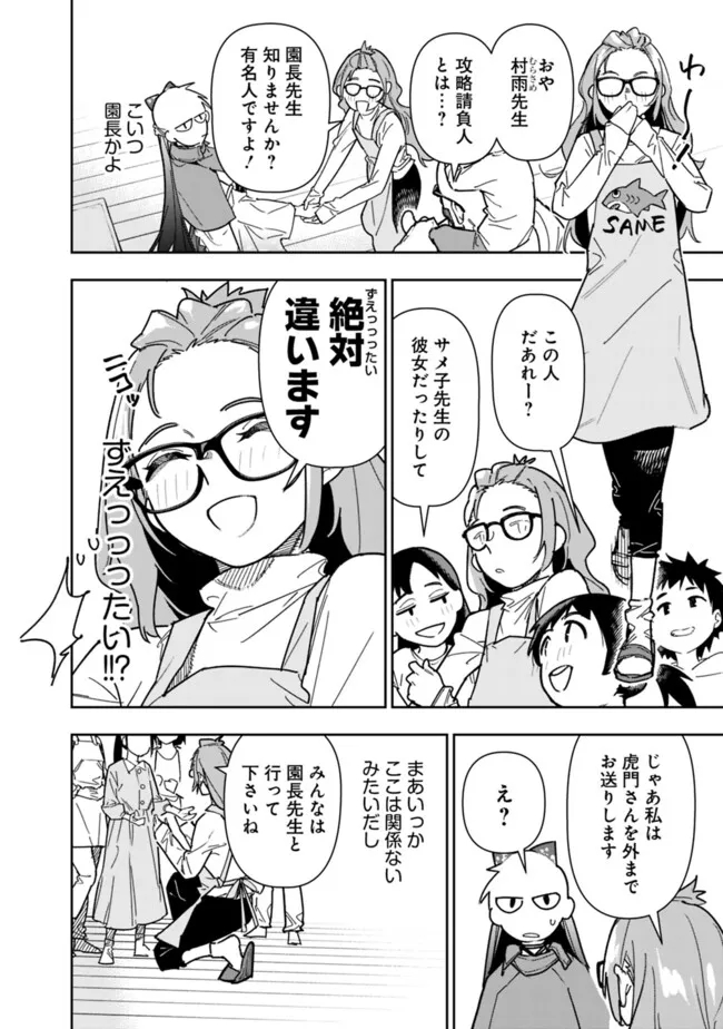 Shop Skill Saeareba, Dungeon-ka shita Sekai demo Rakushou da Chap 24 - Next Chap 25