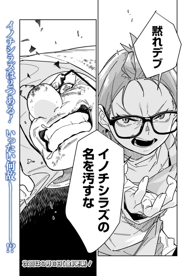 Shop Skill Saeareba, Dungeon-ka shita Sekai demo Rakushou da Chap 24 - Next Chap 25