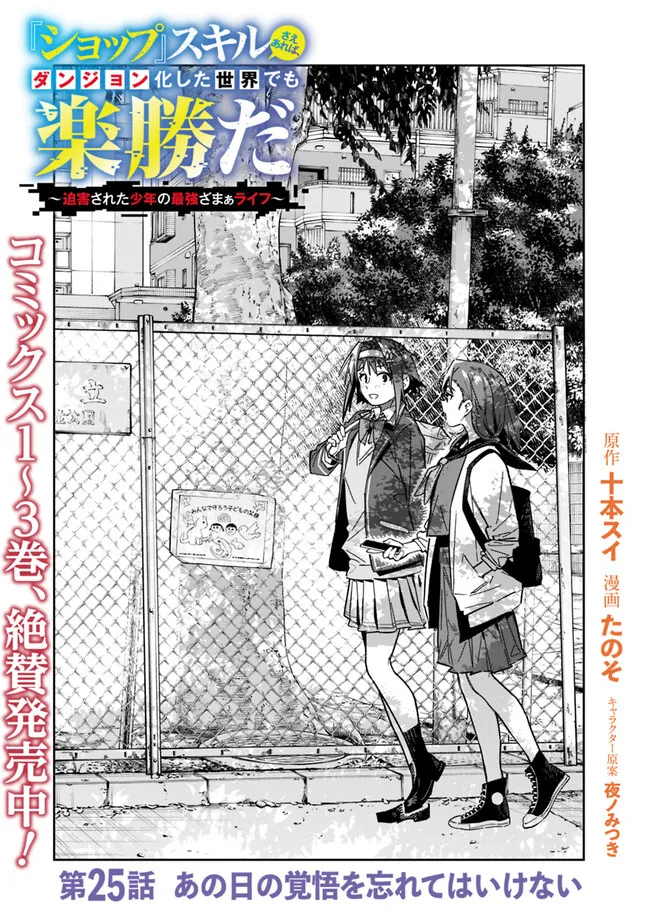 Shop Skill Saeareba, Dungeon-ka shita Sekai demo Rakushou da Chap 25 - Next Chap 26