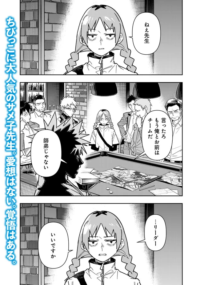 Shop Skill Saeareba, Dungeon-ka shita Sekai demo Rakushou da Chap 25 - Next Chap 26