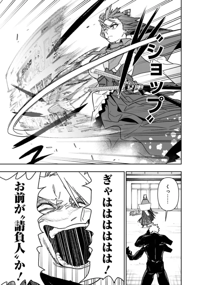 Shop Skill Saeareba, Dungeon-ka shita Sekai demo Rakushou da Chap 26.2 - Next Chap 27.2