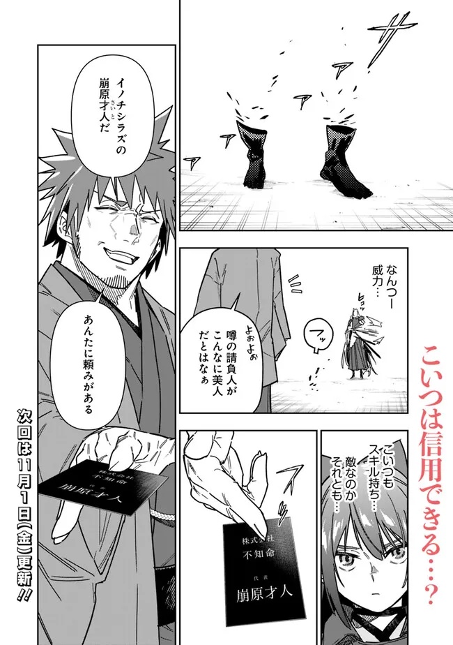 Shop Skill Saeareba, Dungeon-ka shita Sekai demo Rakushou da Chap 26.2 - Next Chap 27.2