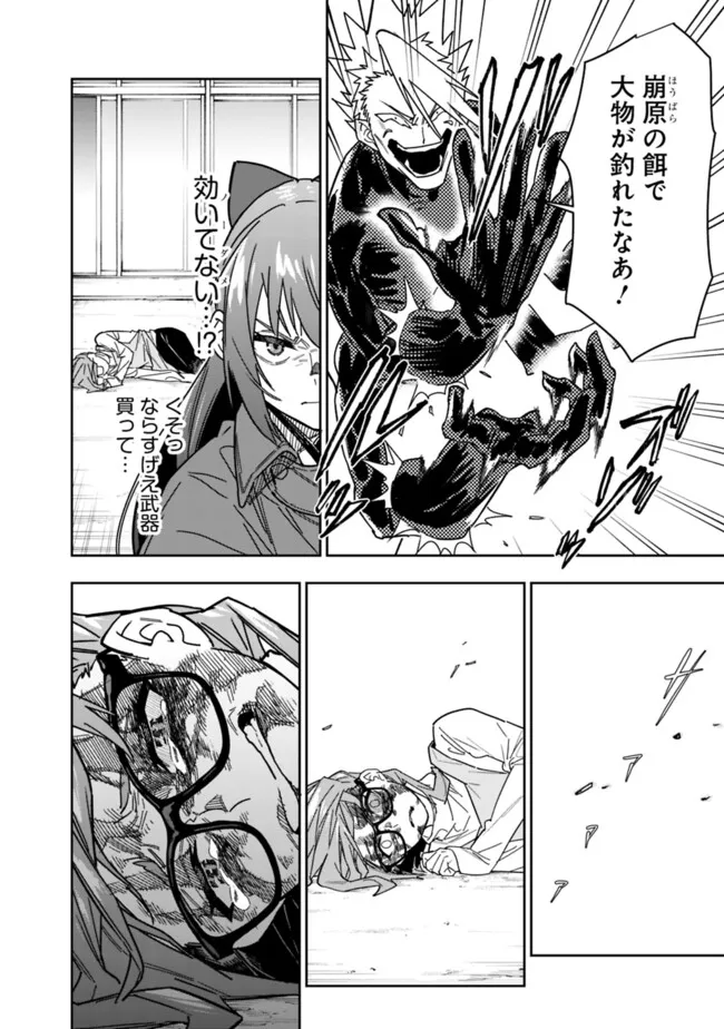 Shop Skill Saeareba, Dungeon-ka shita Sekai demo Rakushou da Chap 26.2 - Next Chap 27.2