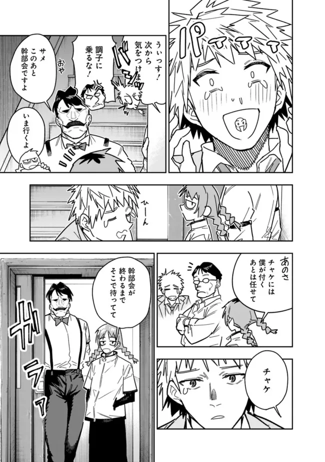 Shop Skill Saeareba, Dungeon-ka shita Sekai demo Rakushou da Chap 28 - Next Chap 29