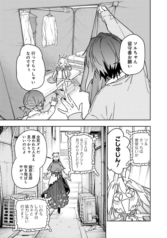 Shop Skill Saeareba, Dungeon-ka shita Sekai demo Rakushou da Chap 28 - Next Chap 29