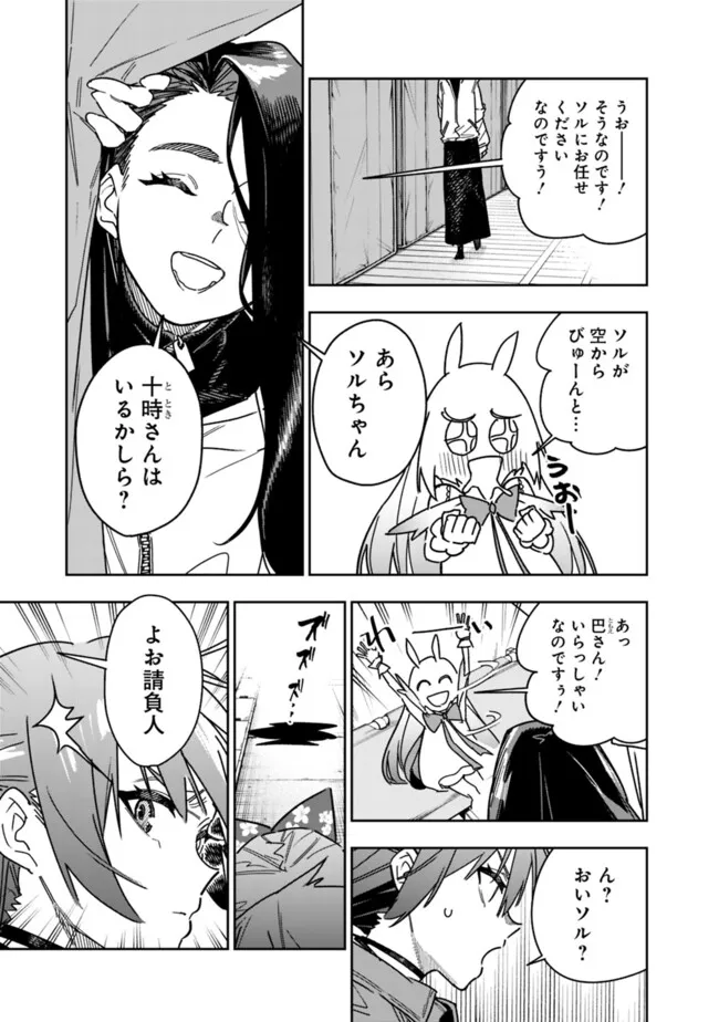 Shop Skill Saeareba, Dungeon-ka shita Sekai demo Rakushou da Chap 28 - Next Chap 29