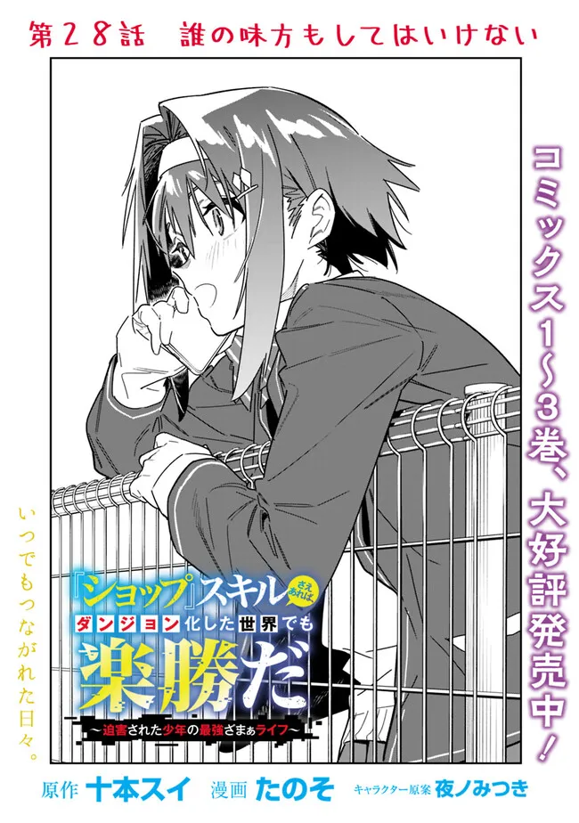 Shop Skill Saeareba, Dungeon-ka shita Sekai demo Rakushou da Chap 28 - Next Chap 29