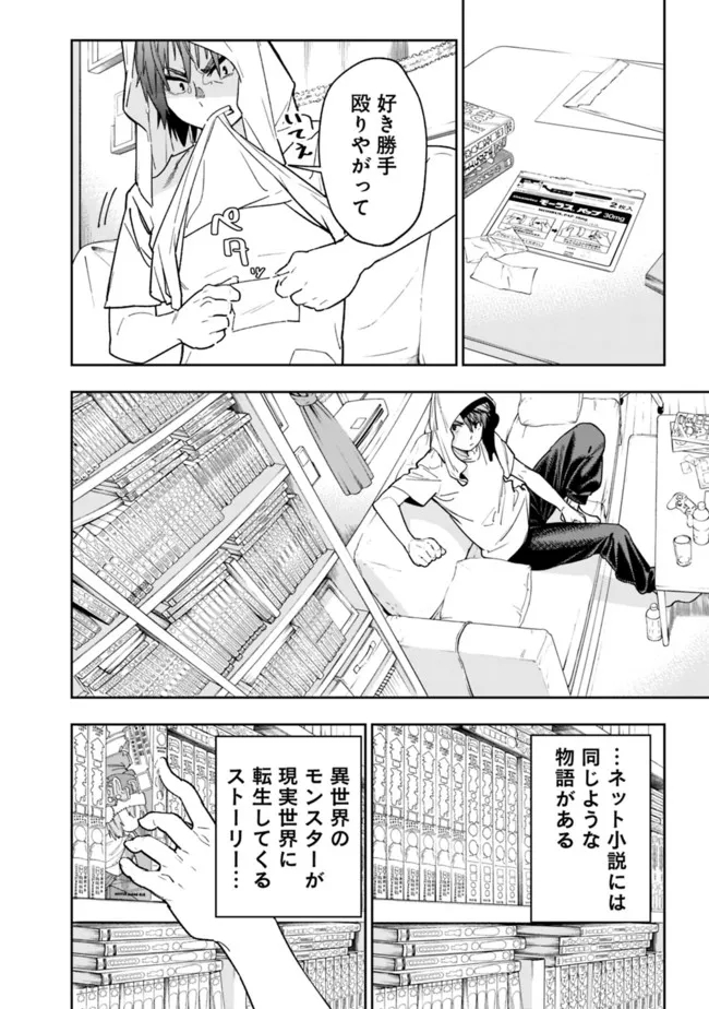 Shop Skill Saeareba, Dungeon-ka shita Sekai demo Rakushou da Chap 2 - Next Chap 3