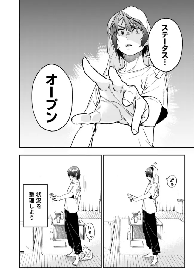 Shop Skill Saeareba, Dungeon-ka shita Sekai demo Rakushou da Chap 2 - Next Chap 3