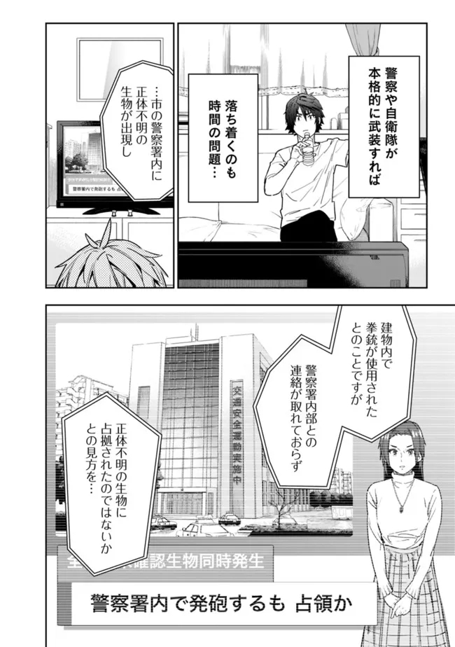 Shop Skill Saeareba, Dungeon-ka shita Sekai demo Rakushou da Chap 2 - Next Chap 3