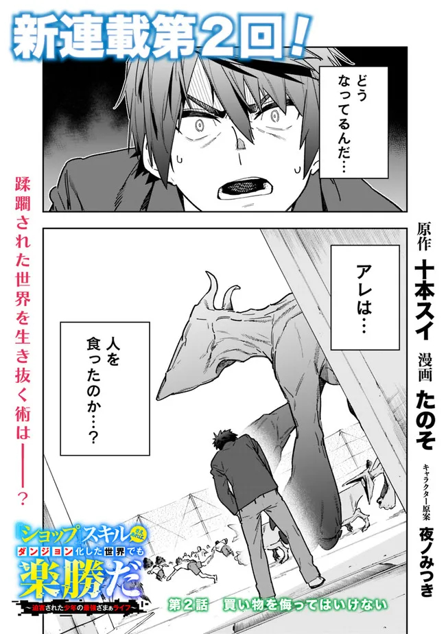 Shop Skill Saeareba, Dungeon-ka shita Sekai demo Rakushou da Chap 2 - Next Chap 3