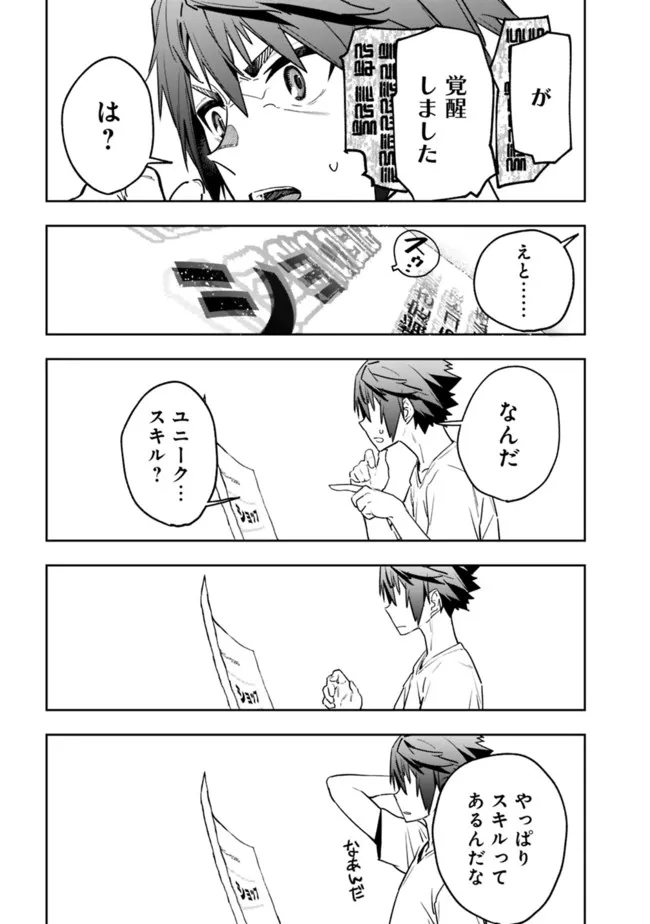 Shop Skill Saeareba, Dungeon-ka shita Sekai demo Rakushou da Chap 2 - Next Chap 3