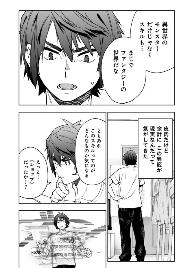 Shop Skill Saeareba, Dungeon-ka shita Sekai demo Rakushou da Chap 2 - Next Chap 3