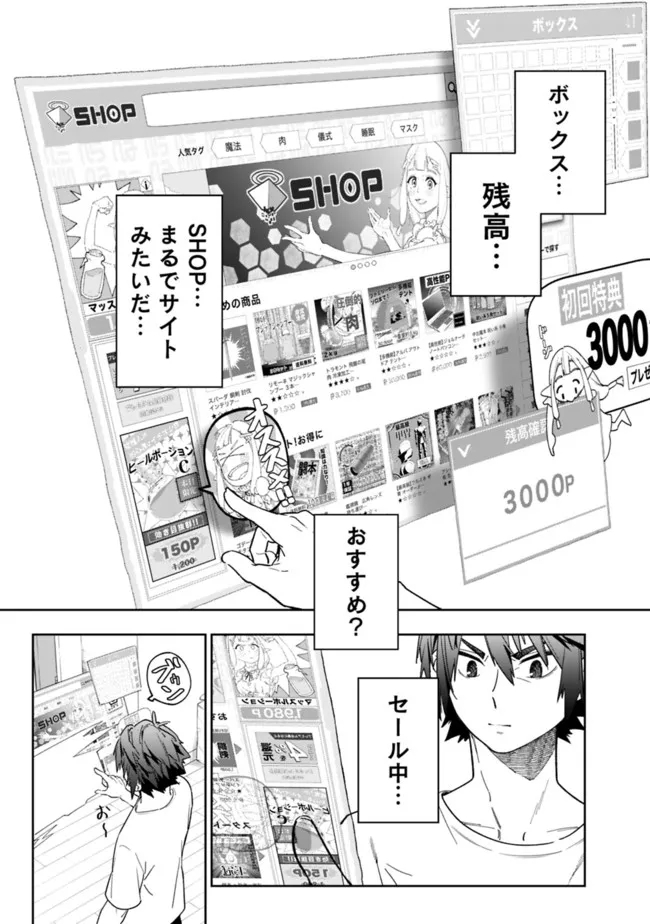 Shop Skill Saeareba, Dungeon-ka shita Sekai demo Rakushou da Chap 2 - Next Chap 3