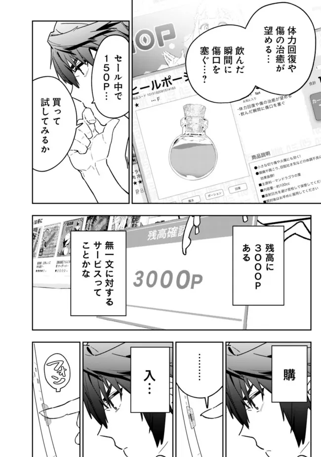 Shop Skill Saeareba, Dungeon-ka shita Sekai demo Rakushou da Chap 2 - Next Chap 3