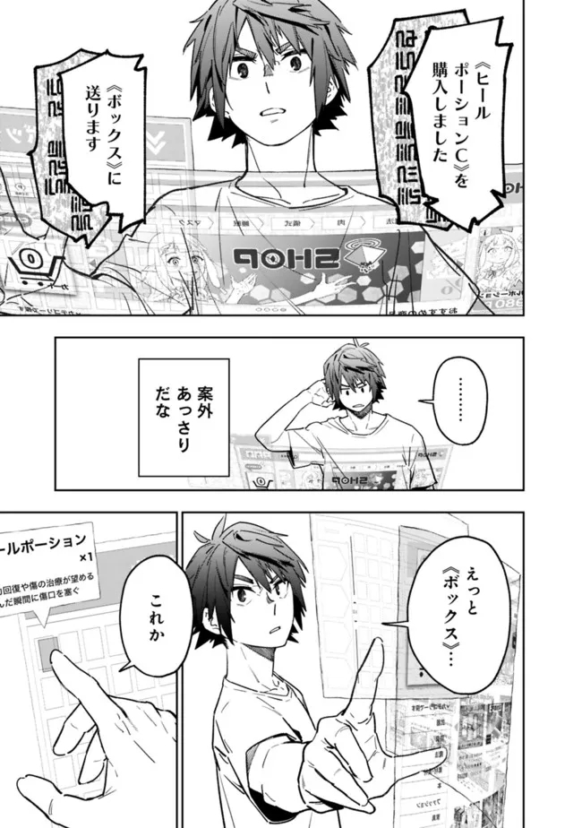 Shop Skill Saeareba, Dungeon-ka shita Sekai demo Rakushou da Chap 2 - Next Chap 3