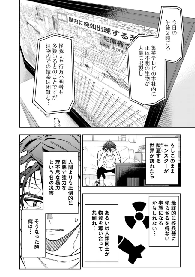 Shop Skill Saeareba, Dungeon-ka shita Sekai demo Rakushou da Chap 2 - Next Chap 3