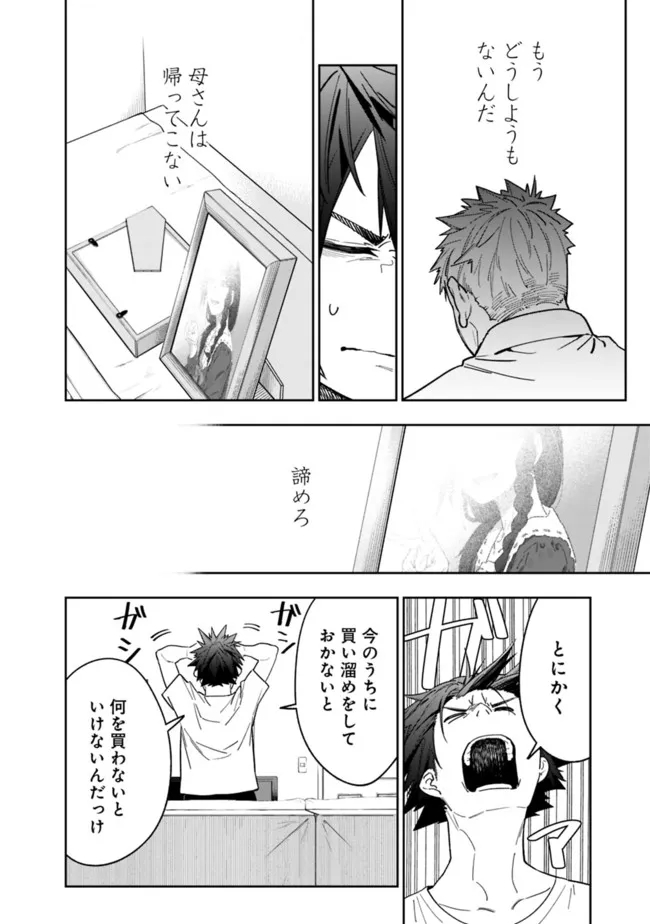 Shop Skill Saeareba, Dungeon-ka shita Sekai demo Rakushou da Chap 2 - Next Chap 3