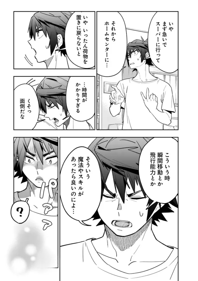 Shop Skill Saeareba, Dungeon-ka shita Sekai demo Rakushou da Chap 2 - Next Chap 3
