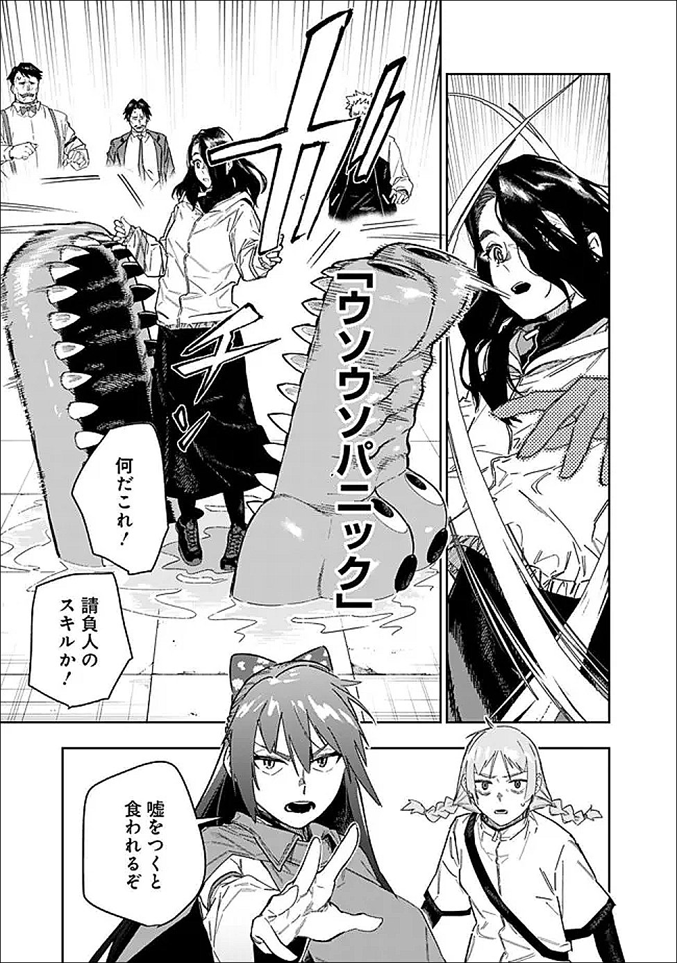 Shop Skill Saeareba, Dungeon-ka shita Sekai demo Rakushou da Chap 30 - Next Chap 31