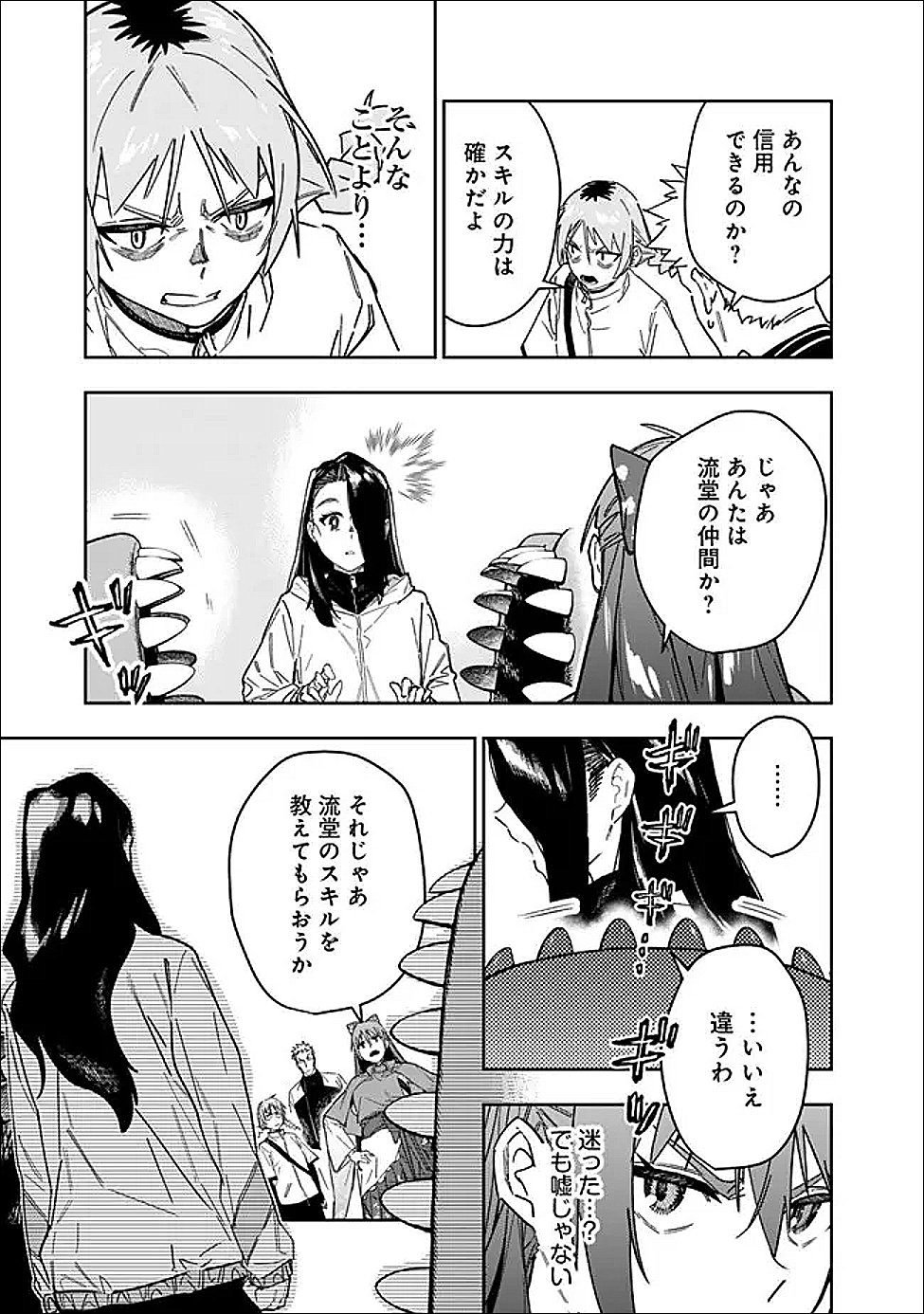 Shop Skill Saeareba, Dungeon-ka shita Sekai demo Rakushou da Chap 30 - Next Chap 31