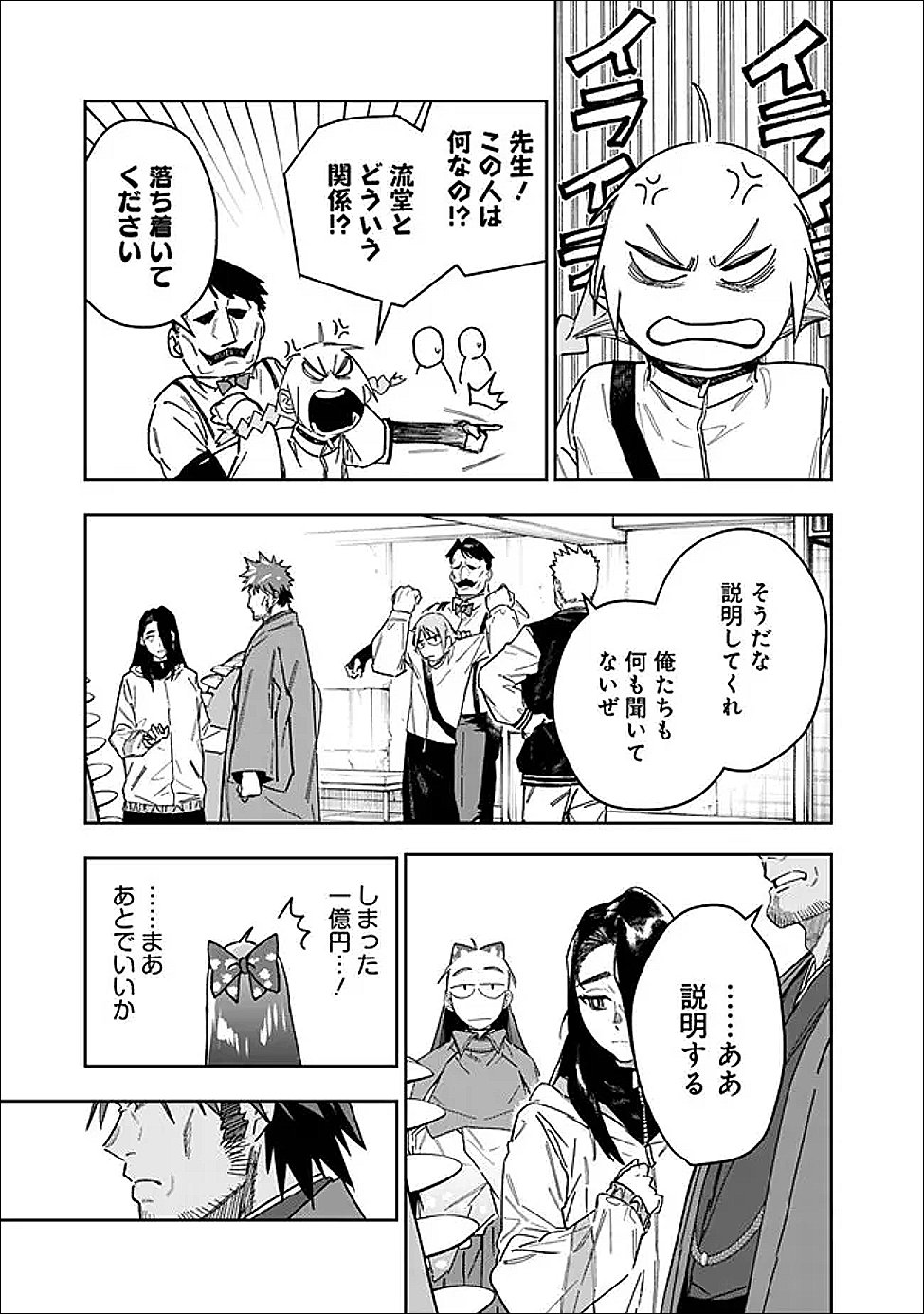 Shop Skill Saeareba, Dungeon-ka shita Sekai demo Rakushou da Chap 30 - Next Chap 31