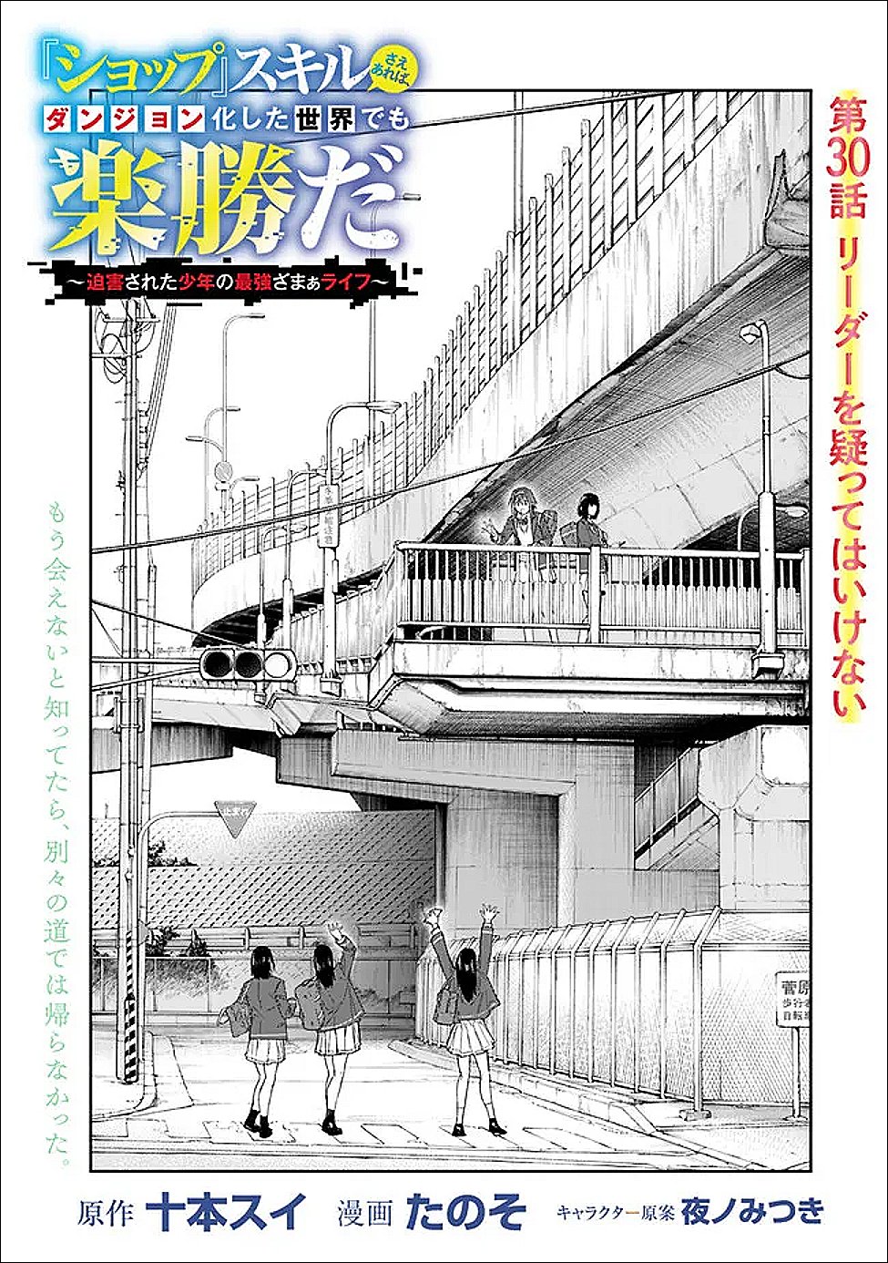 Shop Skill Saeareba, Dungeon-ka shita Sekai demo Rakushou da Chap 30 - Next Chap 31