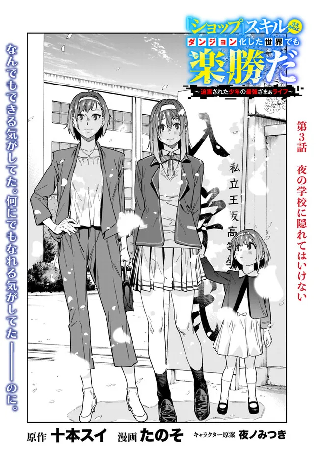 Shop Skill Saeareba, Dungeon-ka shita Sekai demo Rakushou da Chap 3 - Next Chap 4